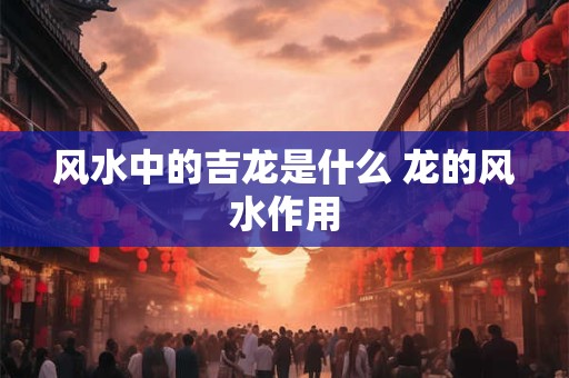 有什么阳宅风水说法