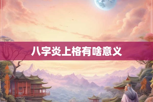 居家风水财位在哪里