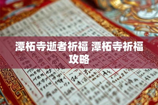风水二十四山详解汇总