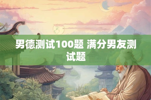偏财是什么意思八字 偏财在哪个柱上最好