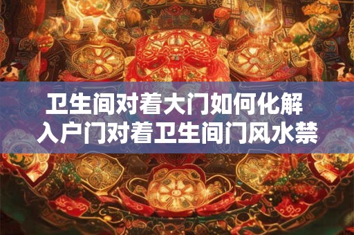 爱情婚姻不顺化解的吉祥物 桃花斩可旺姻缘