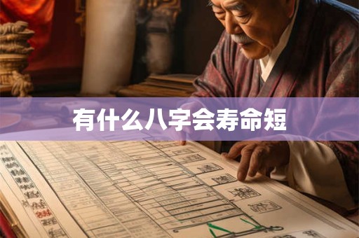 八字地支三合的影响