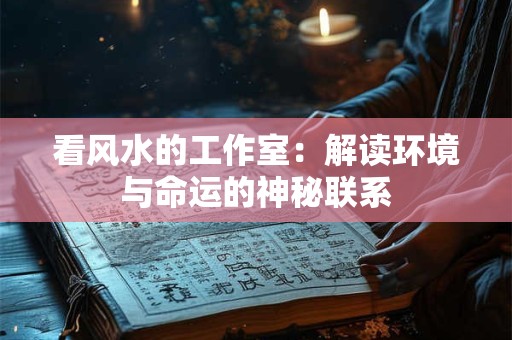 射手座2025年正月大年初一到十五财神方位