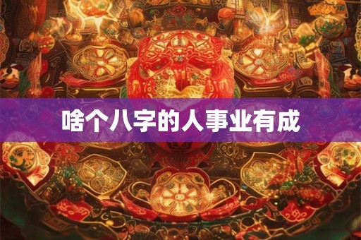 夫妻感情不和风水怎么破 避免尖锐的摆设