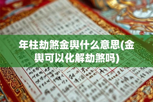 形状很重要，半圆形玄关的风水作用