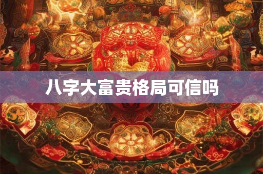 八字五行缺木性格如何