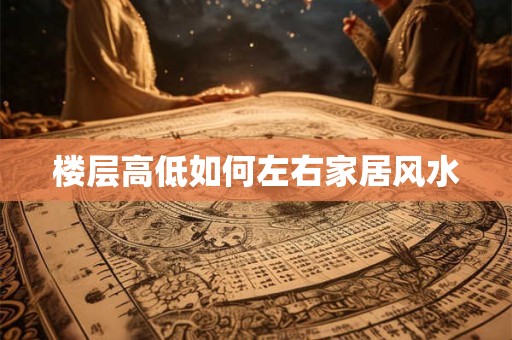 水井在房子哪个位置好？置于东方是最好