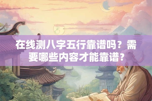 八字杨柳木是什么意思
