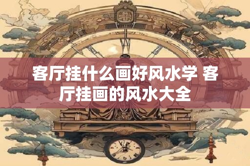 八字推相貌美还是普通