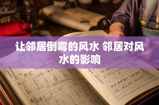 楠字五行属性是什么意思 楠这个名字的含义是什么
