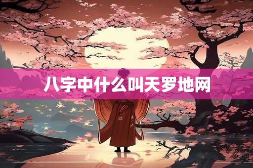 八字算命 正财逢各大运流年时的吉凶运程详解