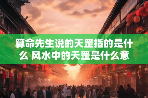 鹤不好的寓意 画中有鹤的风水禁忌
