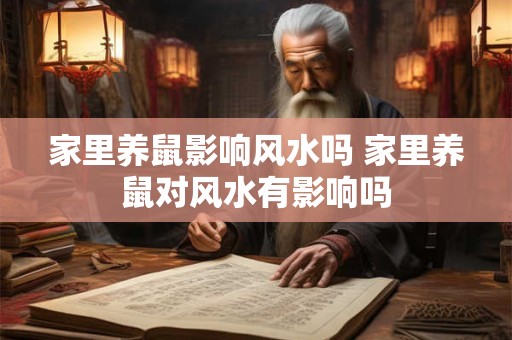如何选厨房位置风水