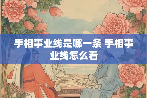 2025年农历八月初十提新车好吗 今日财神方位