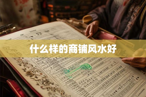 八字偏财多的女人特点