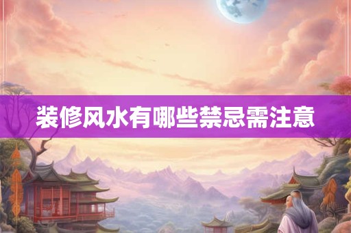 鞋柜摆什么最旺风水