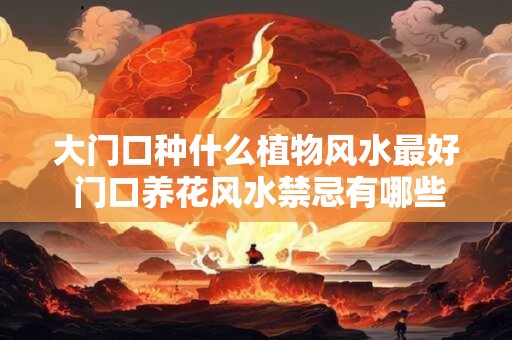 怎么样选手机号招财 顺风顺水的手机尾号