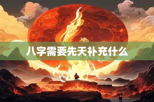 建华名字的含义 华字跟什么字组合招财