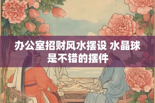 2025年十二月三十除夕夜的财神方位在哪儿？