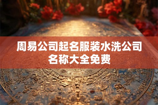 风水助运：如何用风水助旺子女运？