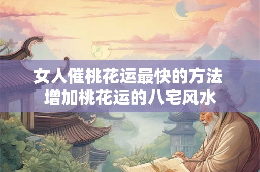 八字时柱偏财如何解析