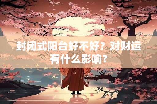 44数字是吉还是凶 44这个数字在风水上好吗