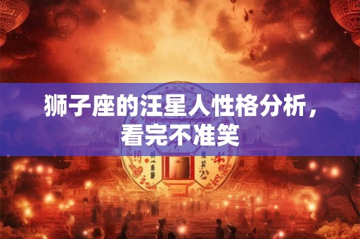 游鸿明的出生日期_游鸿明的生辰八字