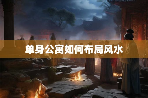 有学风水的地方吗 学习风水 改变命运