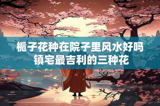 哪个生肖女会被男人养 全靠男友养活的星座女