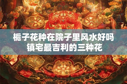 文王遇凤鸣上上签 文王遇凤鸣解签