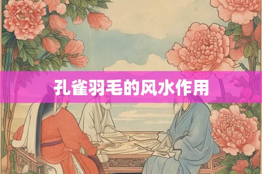 床头靠板风水,床头靠客厅墙好不好