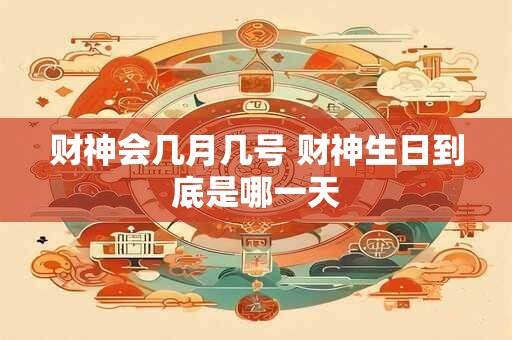日支坐辰土 八字地支带辰的人