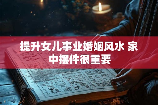 冰箱摆放在家里什么位置好 有什么风水讲究