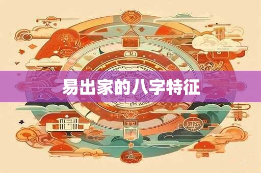 八字藤萝甲系指什么