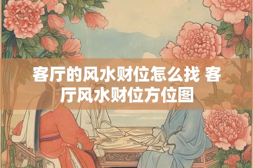 办公室放干花影响风水吗  干花会招烂桃花