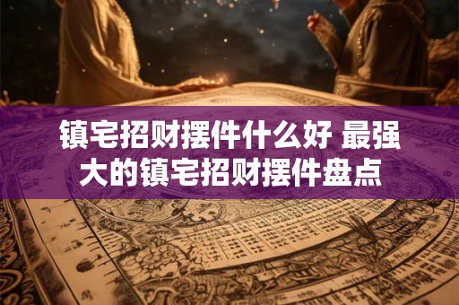 生肖聪明度排名 智商最高的4大生肖