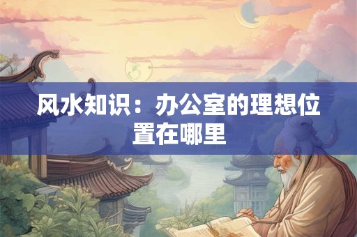 厨房对厕所门风水好吗
