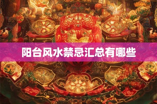 手上带什么东西可以辟邪招财 手上带饰品的作用