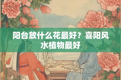 八字特征导致人缘差