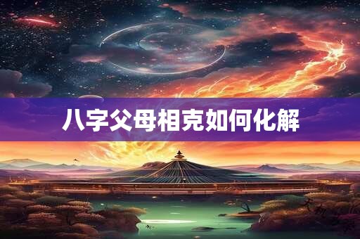 如何查询宝宝八字五行