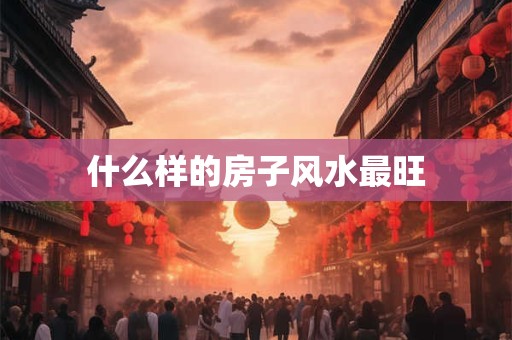 厨房上面做书房的风水 造成财运不济