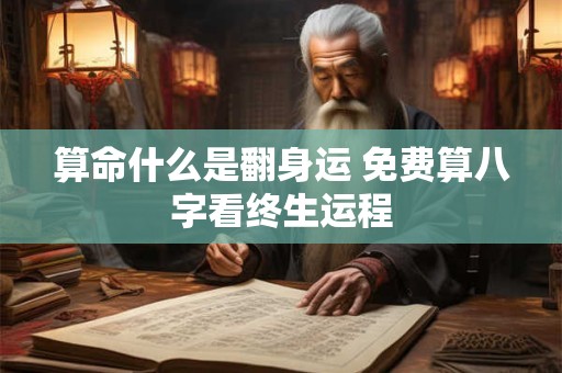 奇门八字测婚姻疑问