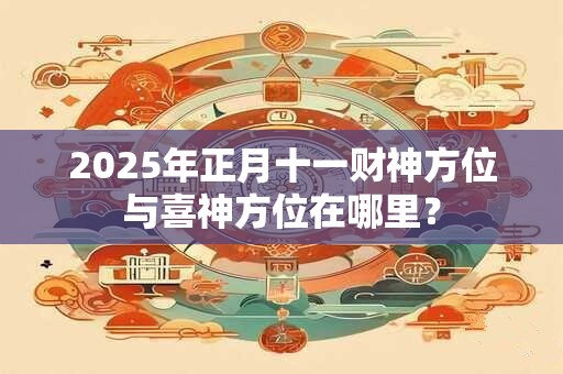 吉日查询-2025年农历十月十四日子好不好 宜搬家吗