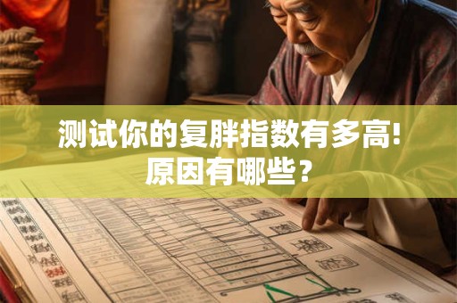 八字循环相生格局最高
