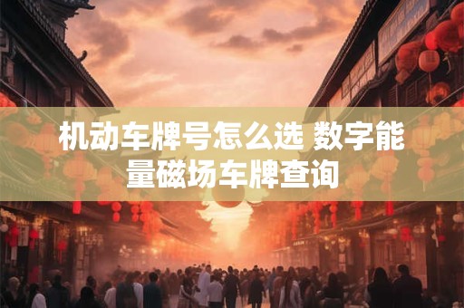 工作事业皆可顺利的风水 相关宜忌须了解