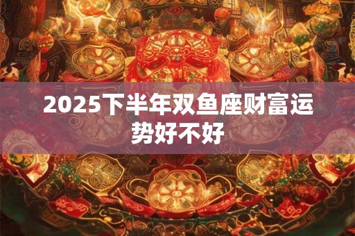 冰箱风水禁忌有什么