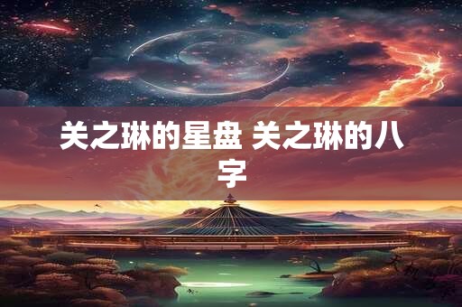 八字辰代表什么身体