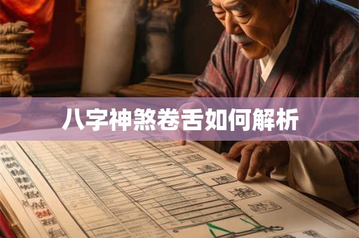 流年偏印易发生什么  十年偏印大运有何预示