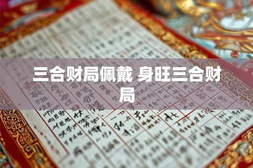 生辰八字影响买房吗