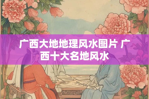 二月二龙抬头适合装修吗 龙抬头的风水讲究